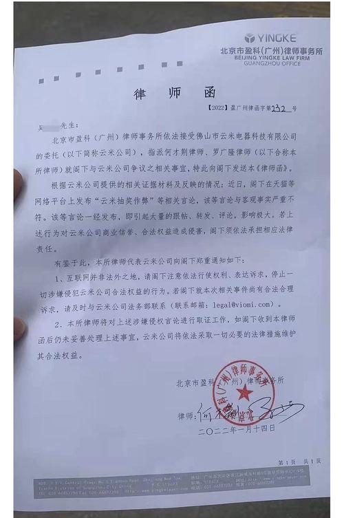 律师函最新爆料,揭露惊人内幕,真相即将浮出水面! 第3张 律师函最新爆料,揭露惊人内幕,真相即将浮出水面! 第3张