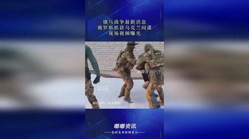 俄罗斯最新爆料视频,惊人内幕曝光  第1张